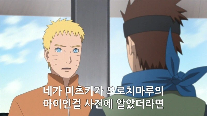 나뭇잎 마을의 지도자 나루토 - 이미지 19