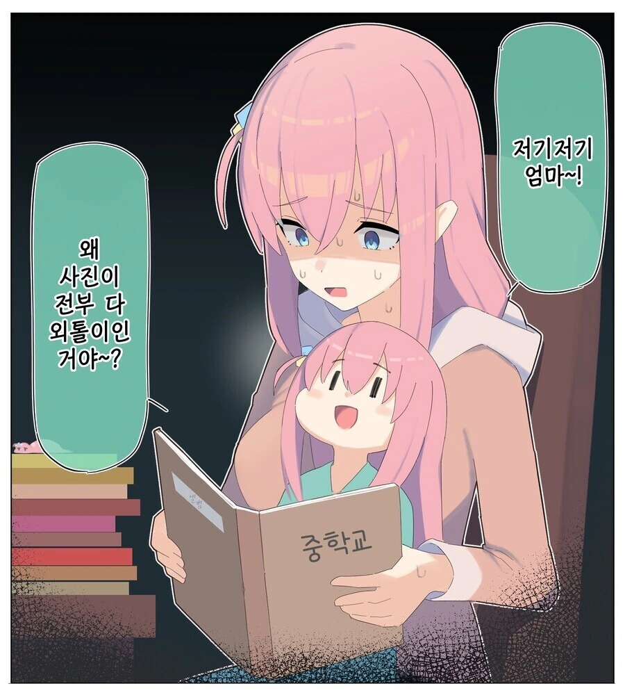 봇치) 10년 후 만화.manhwa - 이미지 3