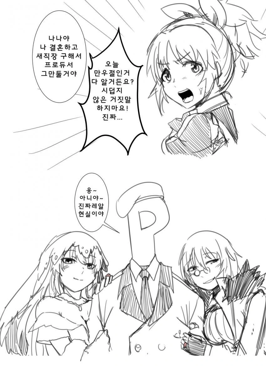 @)프로듀서가 결혼해버린 만화