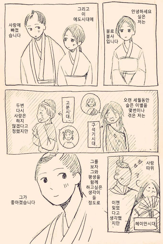 불로불사가 사랑에 빠진 만화