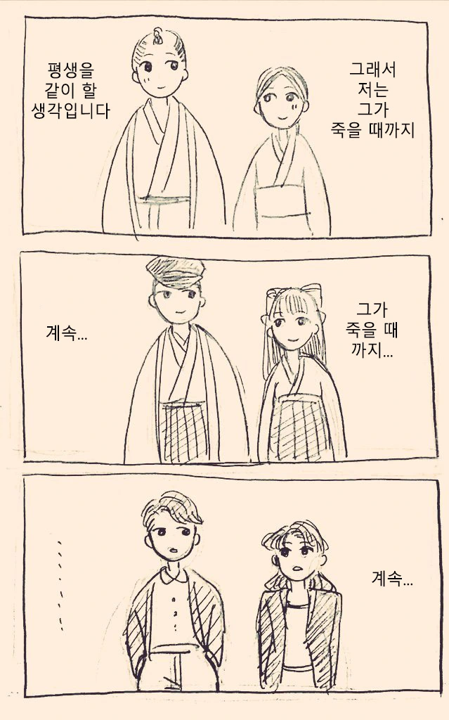 불로불사가 사랑에 빠진 만화 - 이미지 2