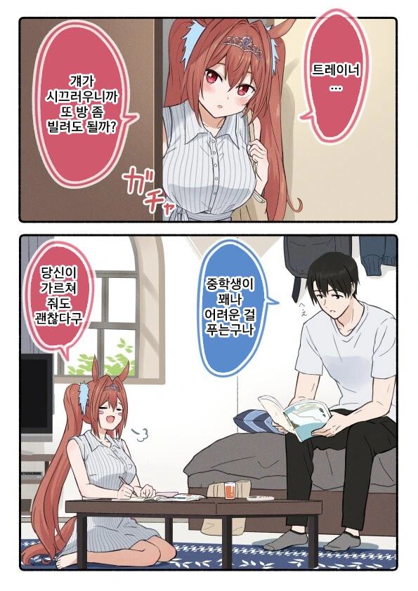 [말딸] 가끔 방에 놀러오는 스칼렛.manhwa