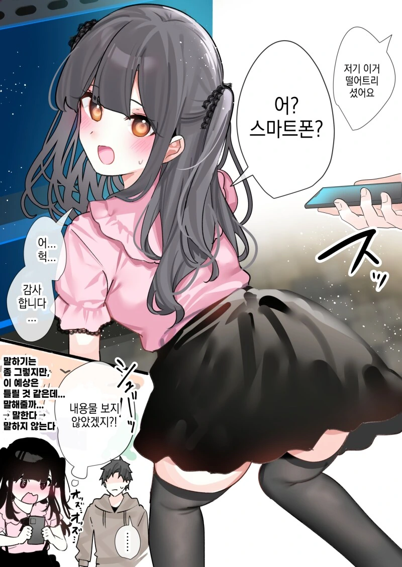 경마장에서 지뢰계 여자를 주워 먹는 만화 - 이미지 8