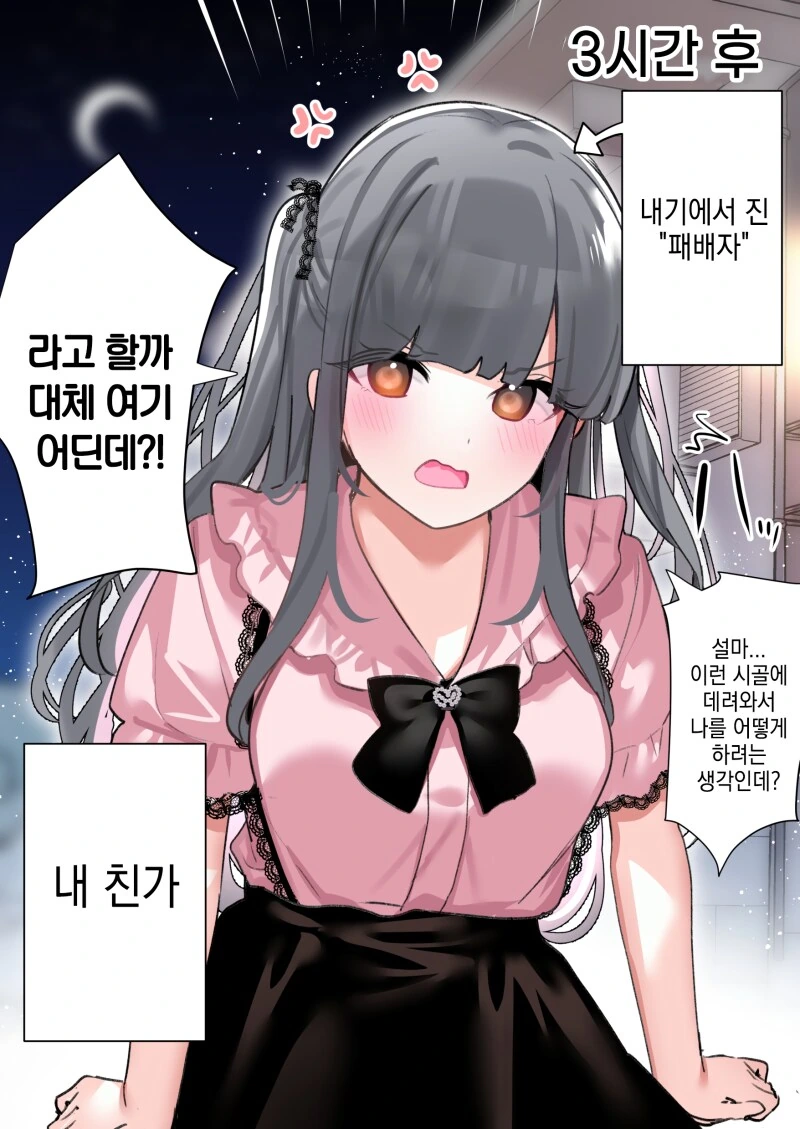 경마장에서 지뢰계 여자를 주워 먹는 만화 - 이미지 10