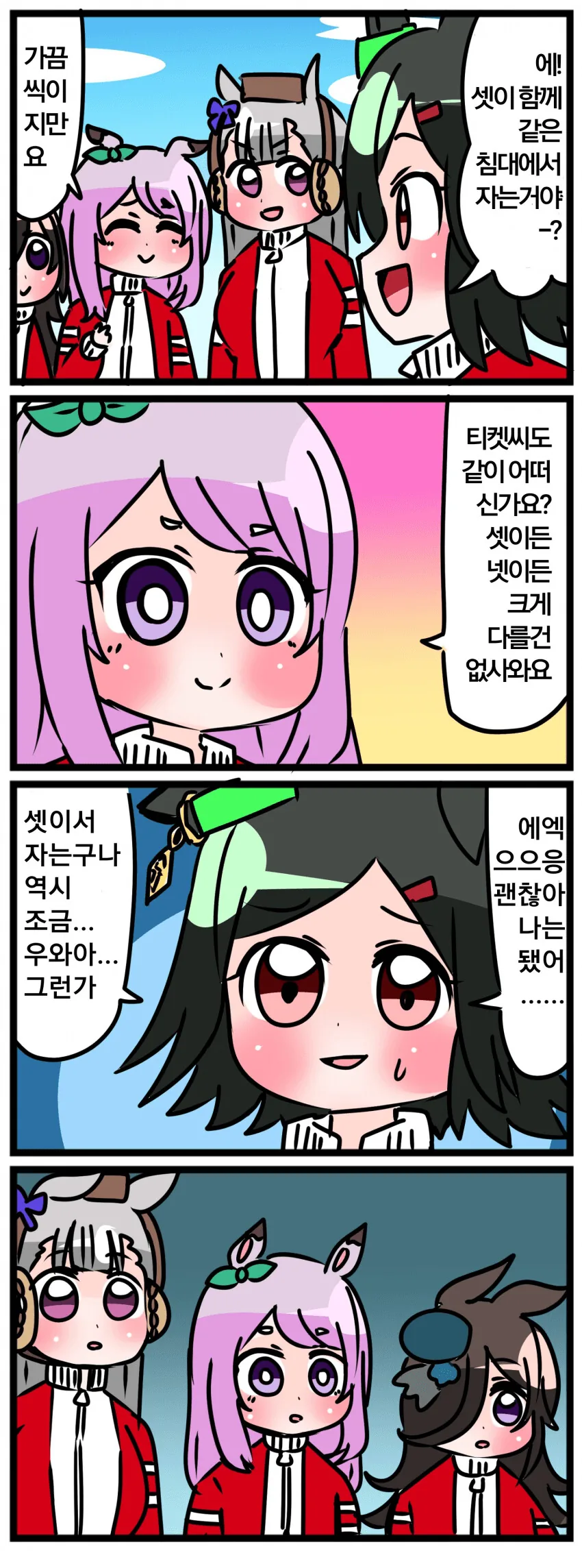 [말딸] 팀 시리우스와 위닝티켓.manhwa