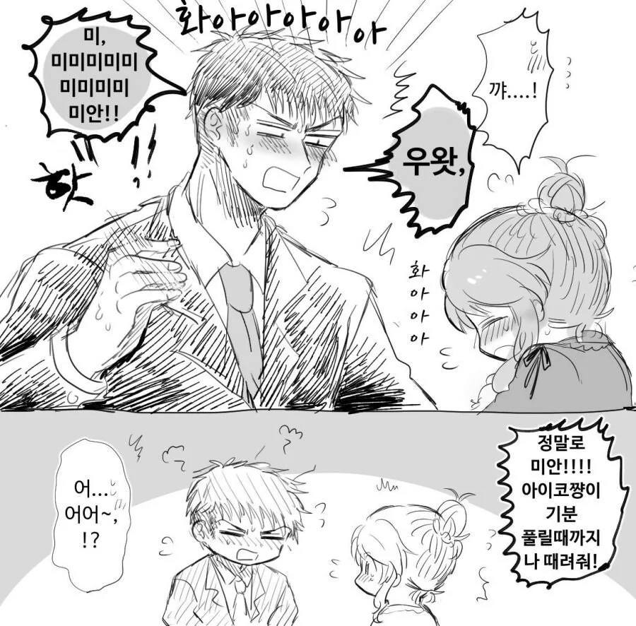 [@] 실수로 아이돌 ㄱㅅ 만지는.manhwa - 이미지 2