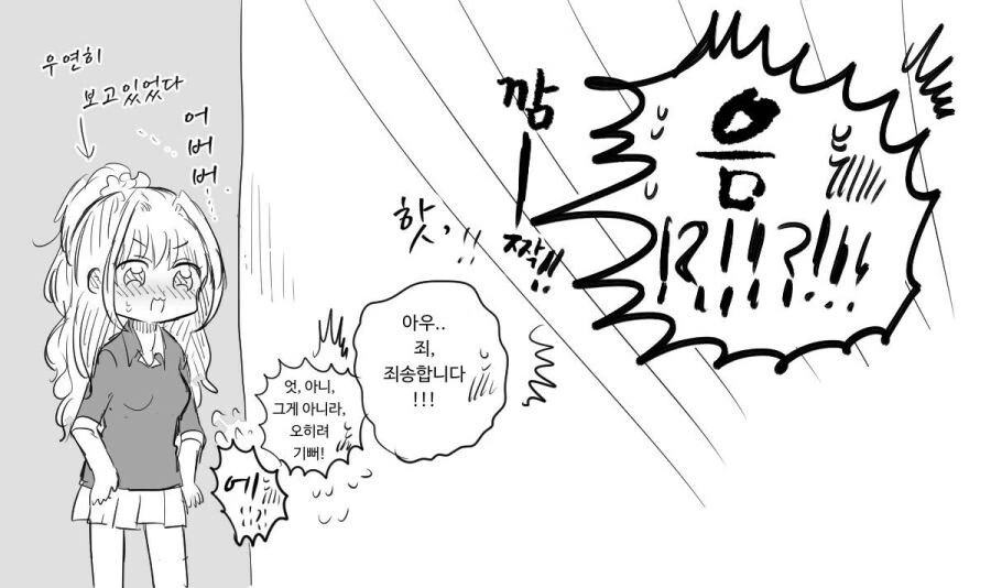 [@] 실수로 아이돌 ㄱㅅ 만지는.manhwa - 이미지 4
