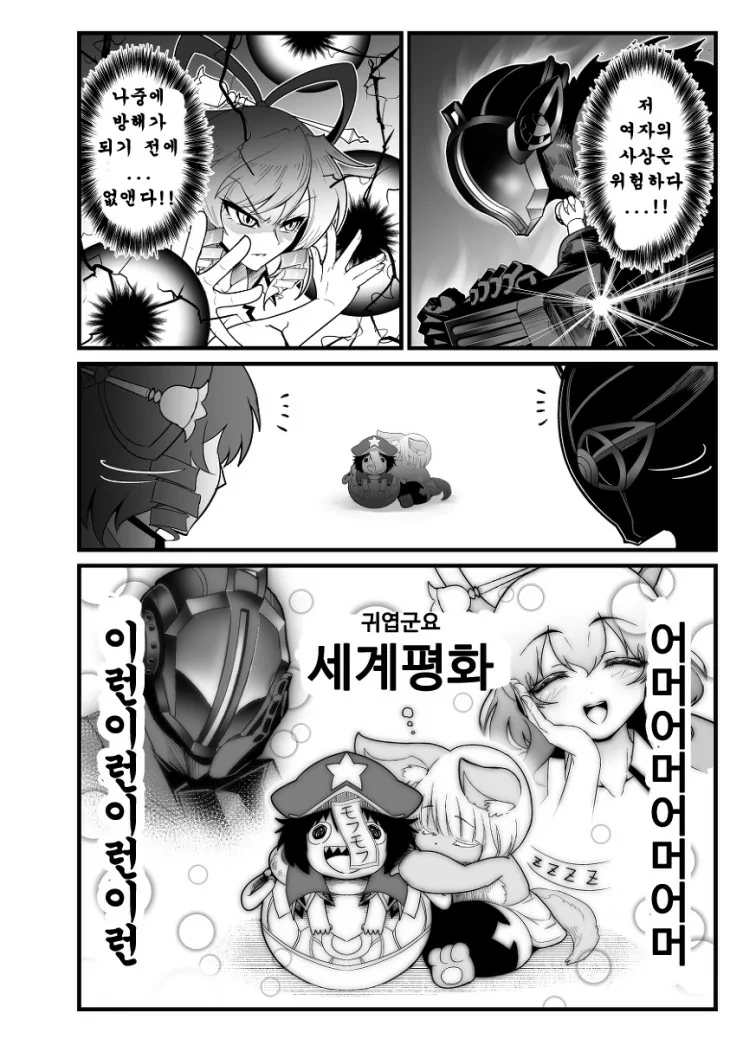 어린이 사랑꾼들이 싸우는 만화 - 이미지 4