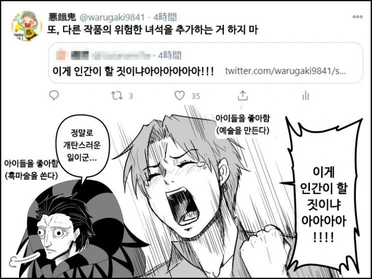 어린이 사랑꾼들이 싸우는 만화 - 이미지 5