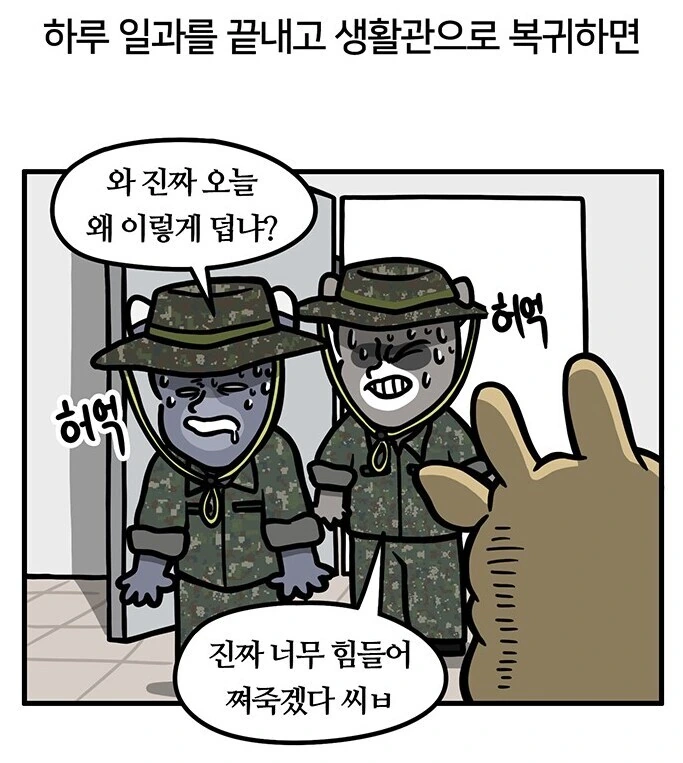 걸그룹에 진심인 군인 만화