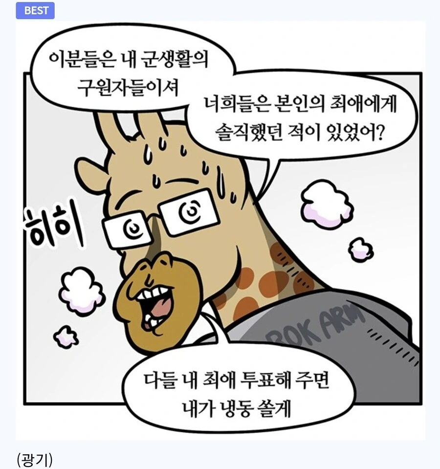 걸그룹에 진심인 군인 만화 - 이미지 22