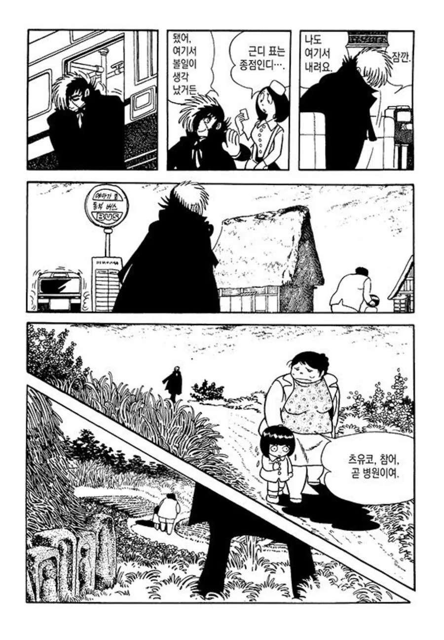 일본 시골의 의사 선생님 만화.manga - 이미지 3