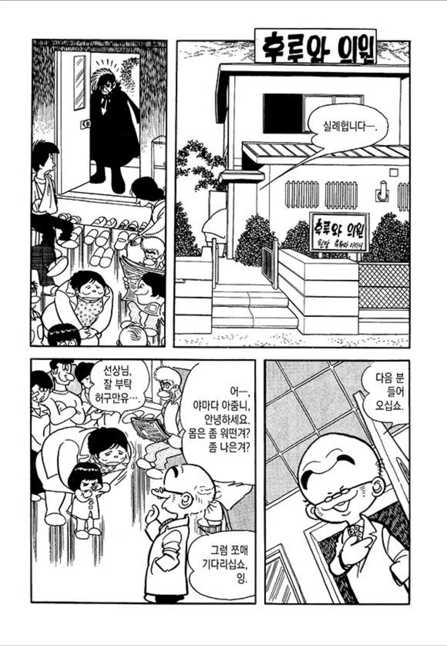 일본 시골의 의사 선생님 만화.manga - 이미지 4
