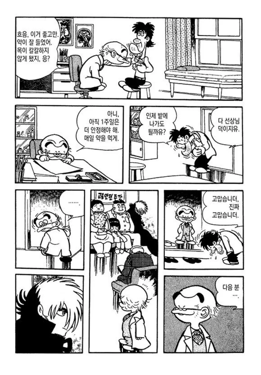 일본 시골의 의사 선생님 만화.manga - 이미지 5