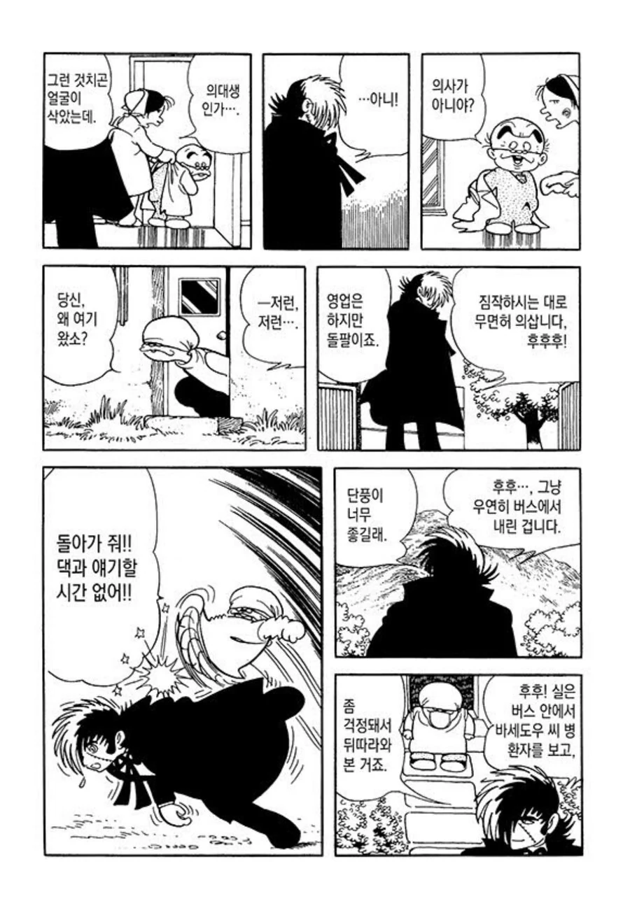 일본 시골의 의사 선생님 만화.manga - 이미지 8