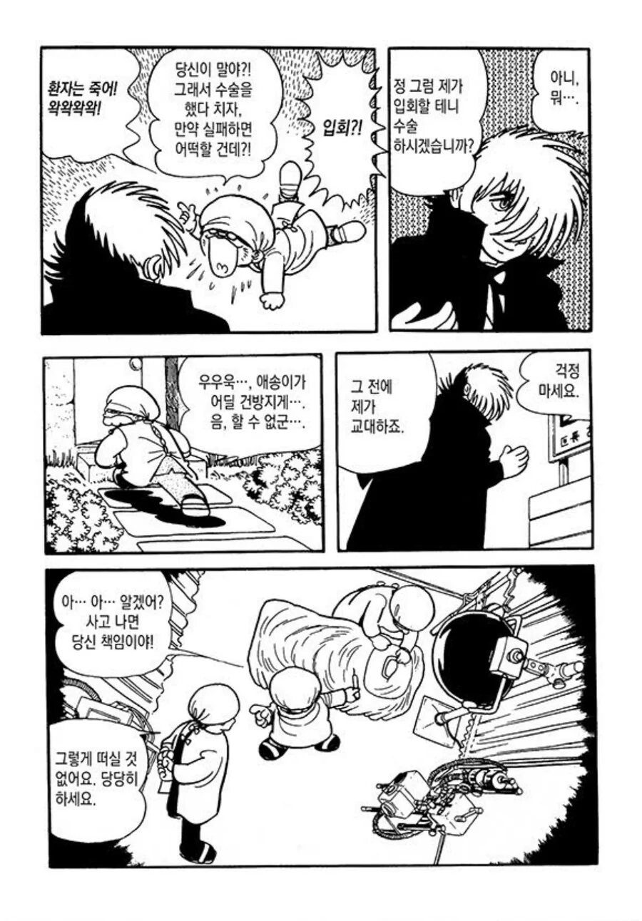 일본 시골의 의사 선생님 만화.manga - 이미지 10