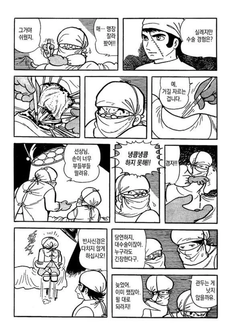 일본 시골의 의사 선생님 만화.manga - 이미지 11