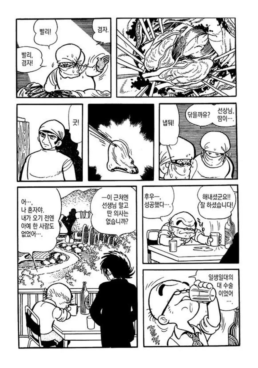 일본 시골의 의사 선생님 만화.manga - 이미지 12