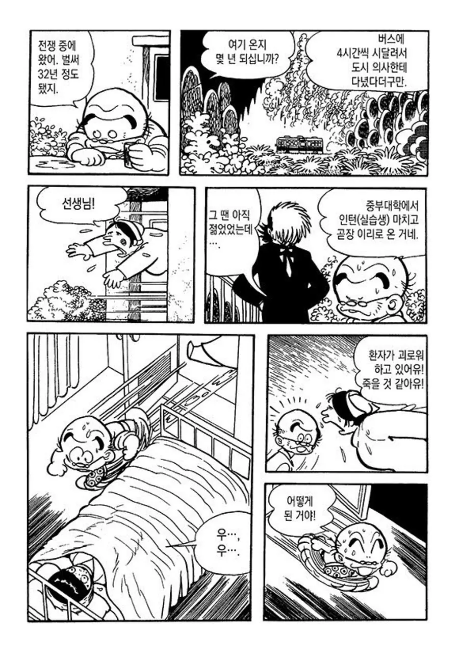 일본 시골의 의사 선생님 만화.manga - 이미지 13