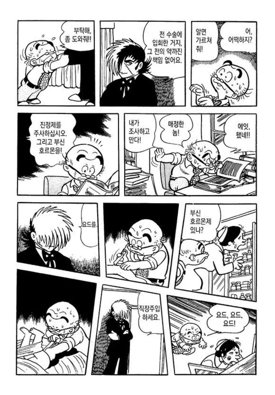 일본 시골의 의사 선생님 만화.manga - 이미지 14