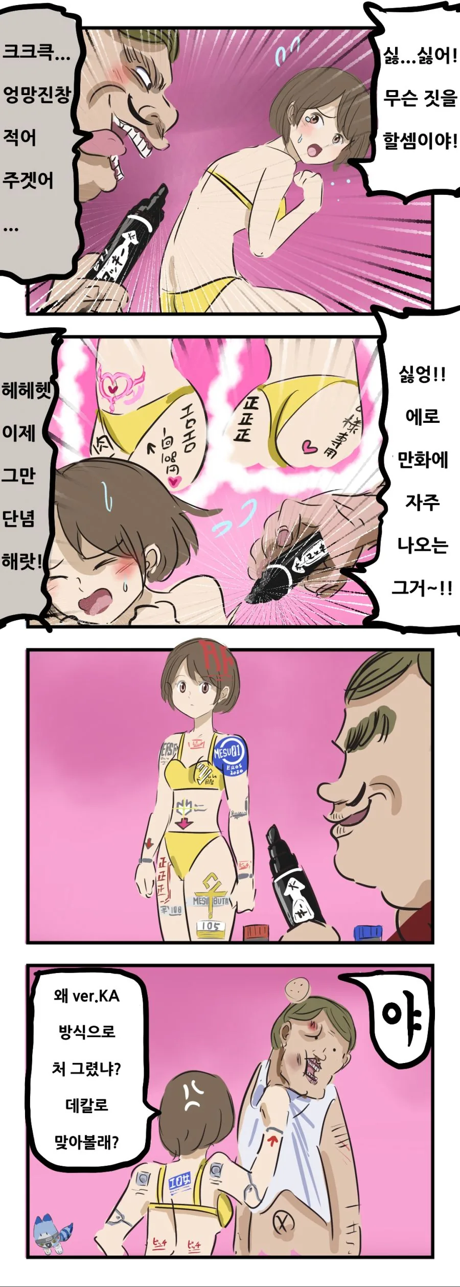 몸에 ㅇㅎ 글자 그려주는 만화.manhwa