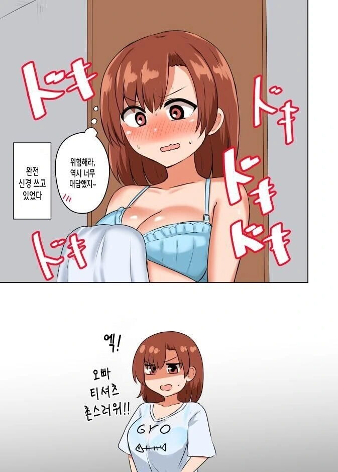 친근) 여동생 젖1통 만지기. - 이미지 3