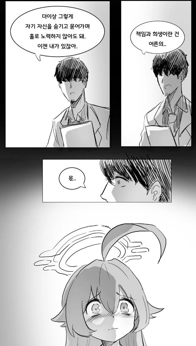 ㅎㅂ) 힘쎈 아저씨가 약한 교사를 ㄱㅌ하는 만화.Manhwa - 이미지 2
