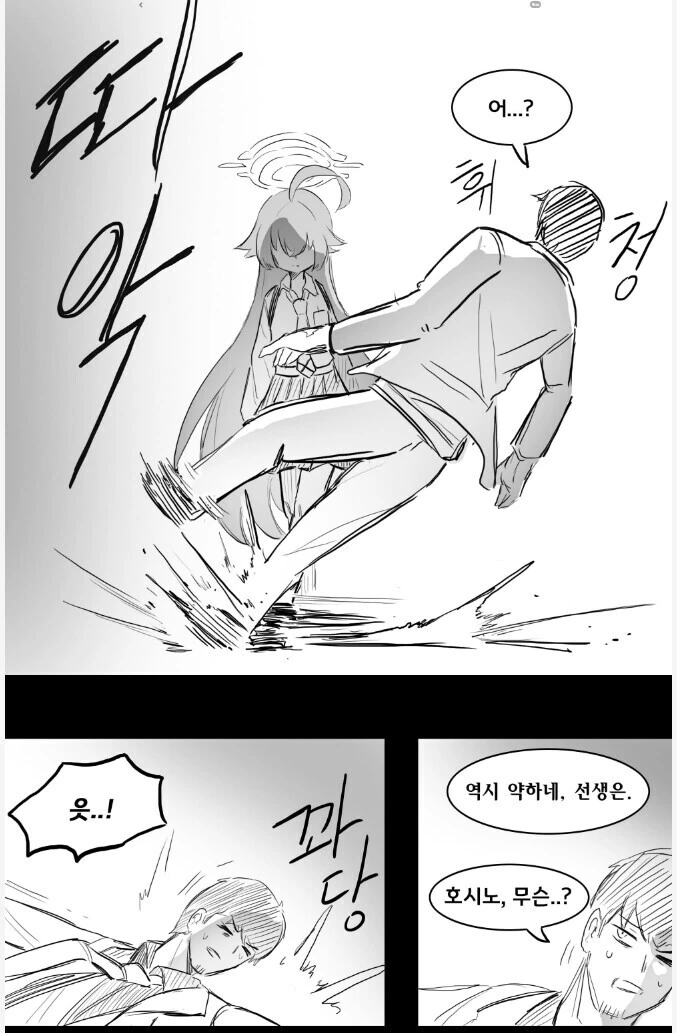 ㅎㅂ) 힘쎈 아저씨가 약한 교사를 ㄱㅌ하는 만화.Manhwa - 이미지 4