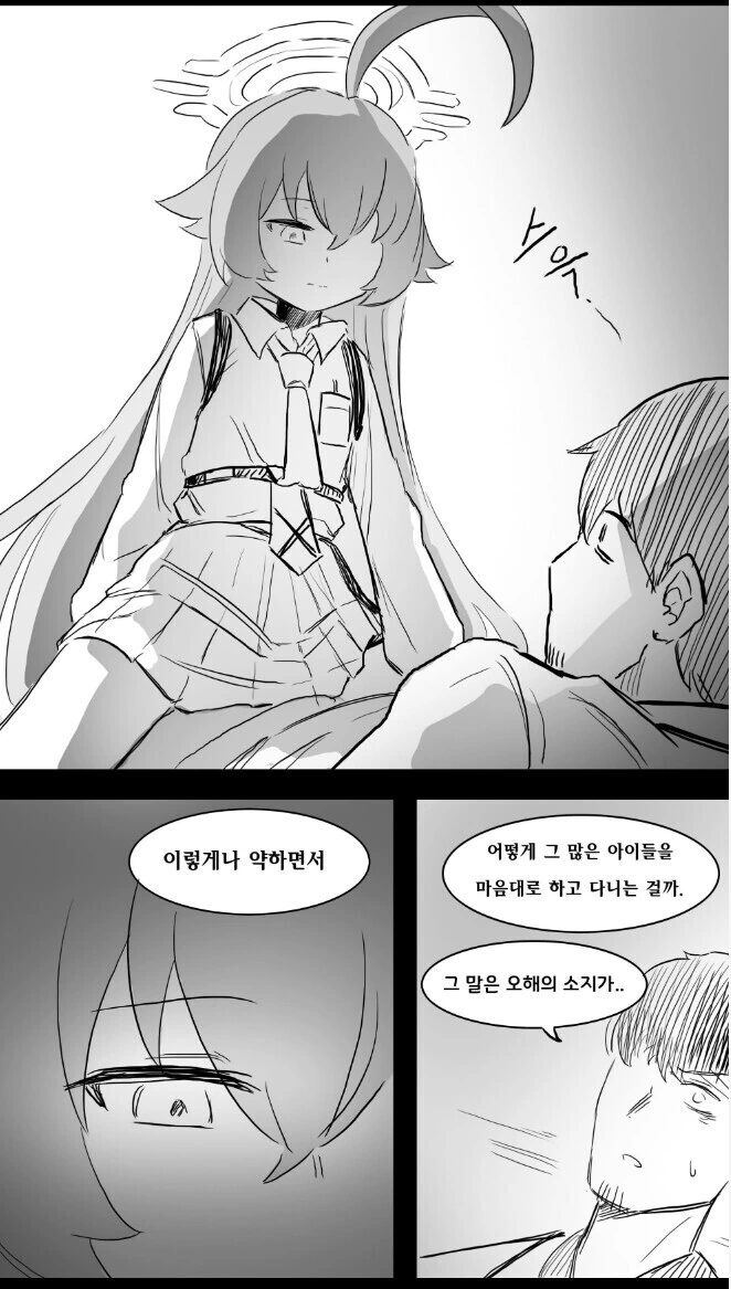 ㅎㅂ) 힘쎈 아저씨가 약한 교사를 ㄱㅌ하는 만화.Manhwa - 이미지 5
