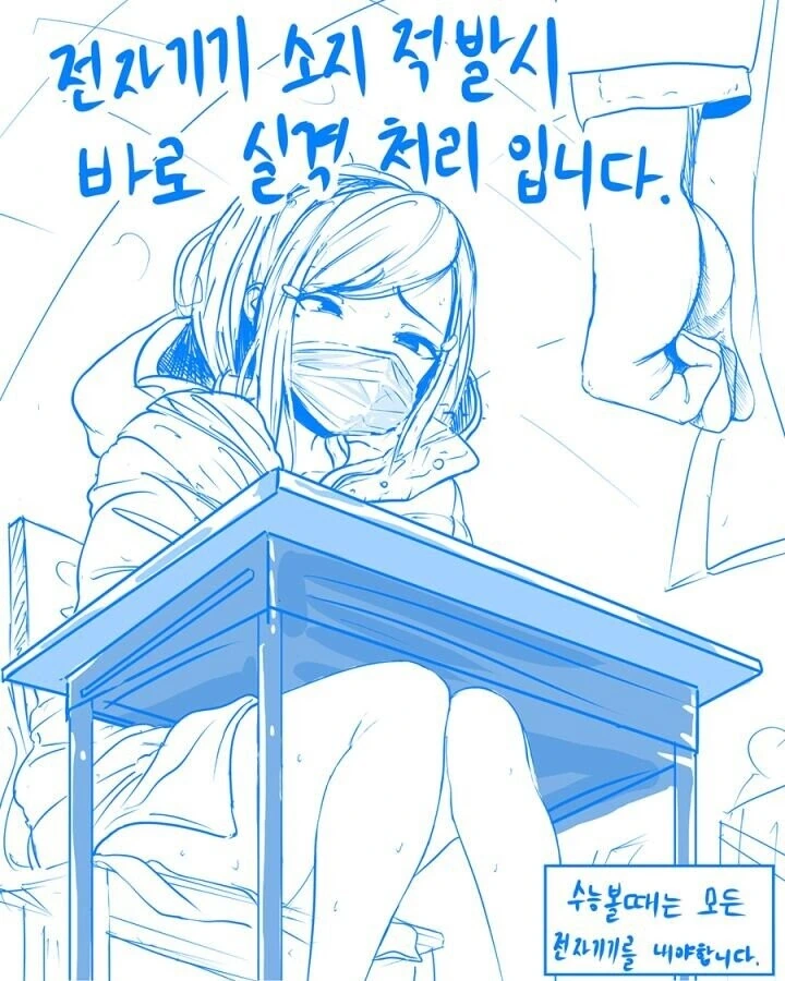 수능 보다가 전자기기 걸린 여고생 만화.manhwa - 이미지 2