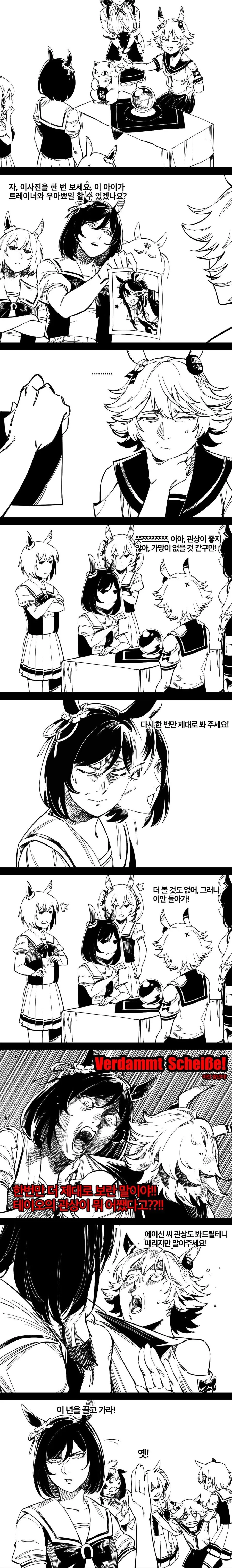 중국인이 일본 게임으로 한국 드라마를 패러디한 만화 - 이미지 2