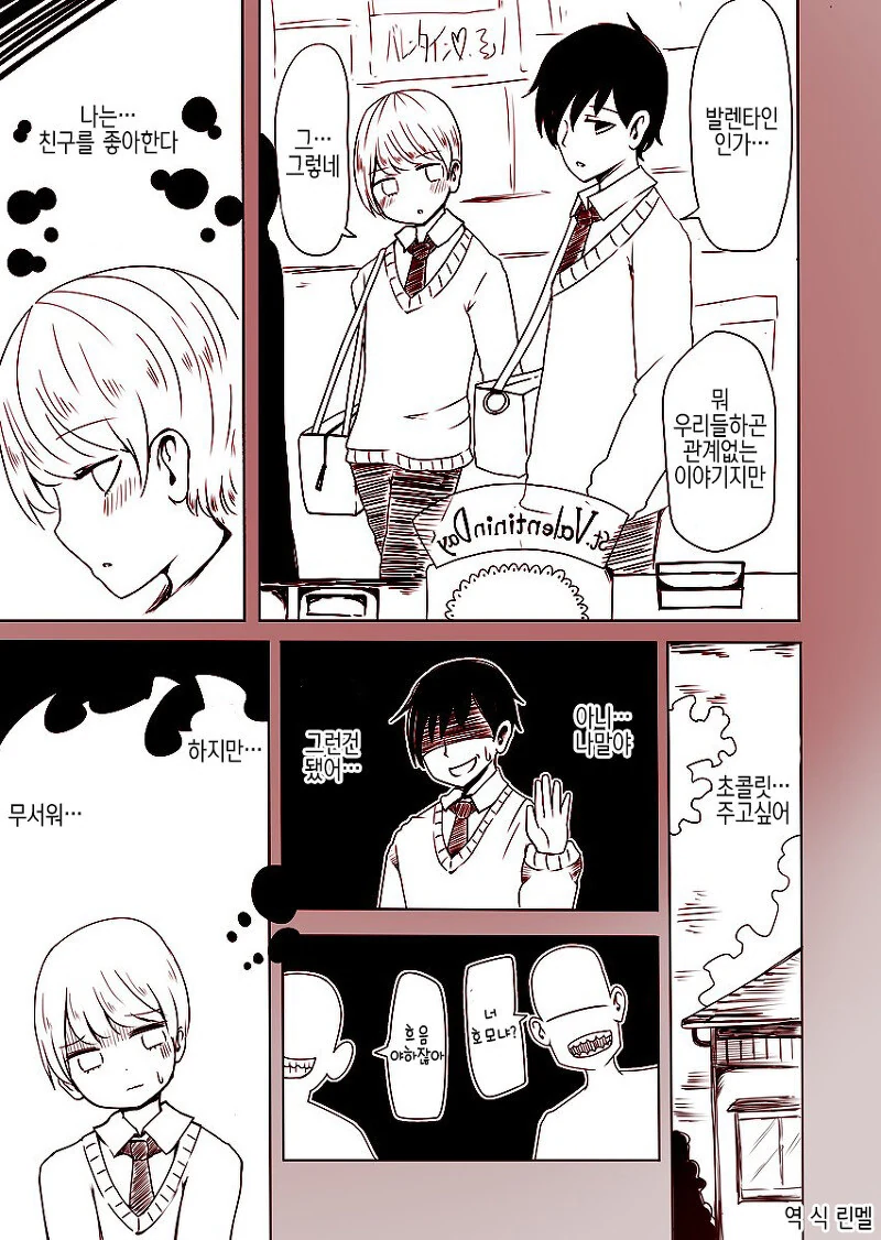 발렌타인데이에 친구 초코주는.manhwa