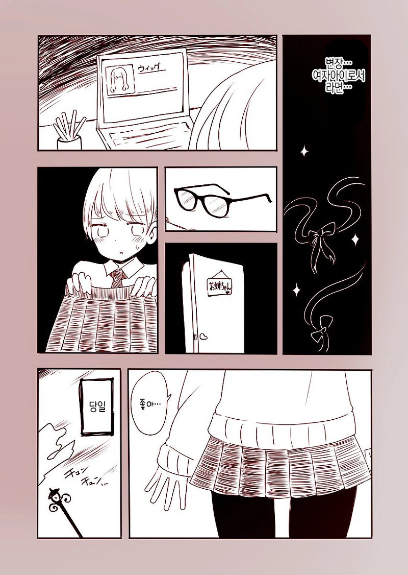 발렌타인데이에 친구 초코주는.manhwa - 이미지 2