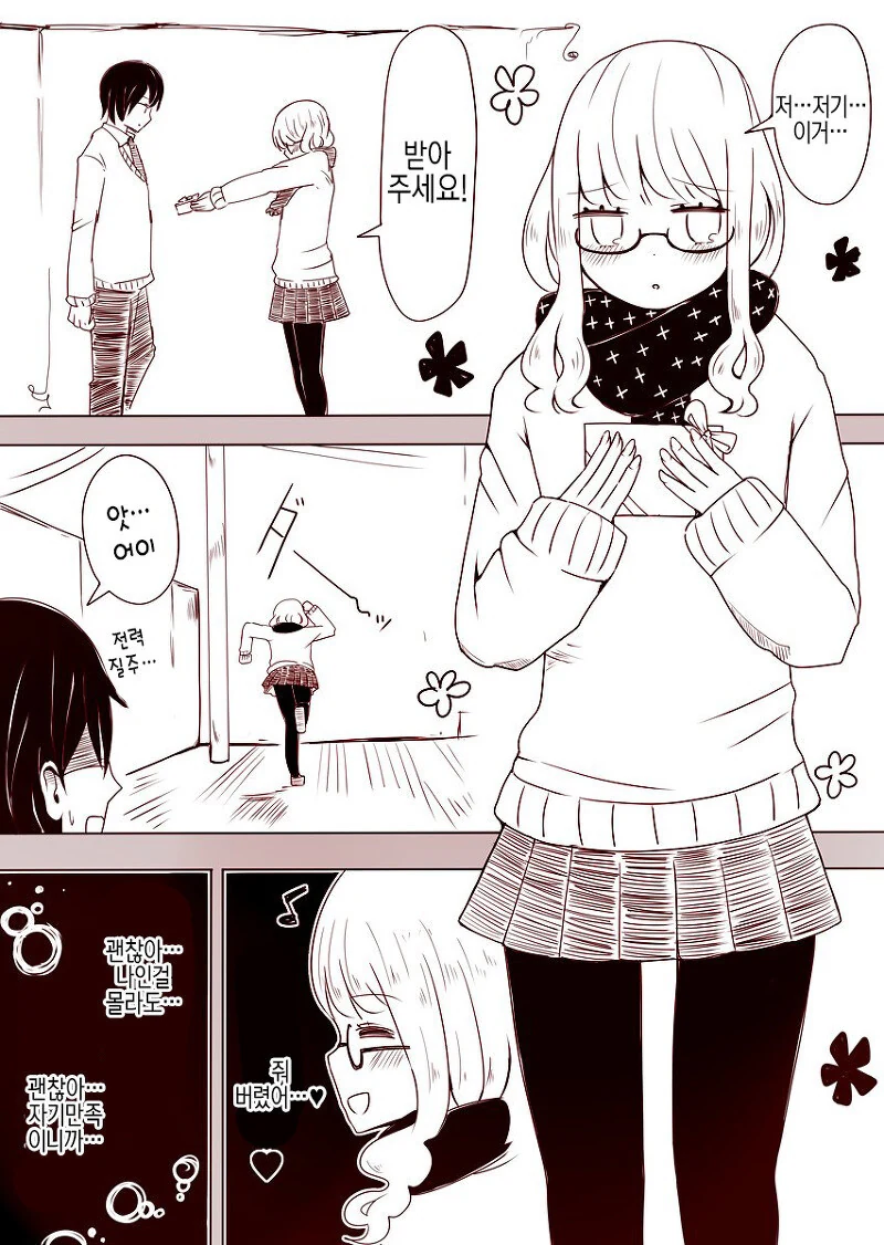 발렌타인데이에 친구 초코주는.manhwa - 이미지 3