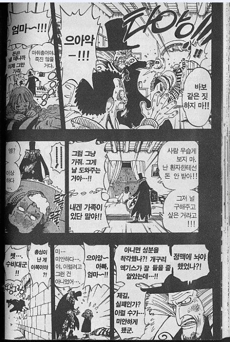 원피스)세계관이니까 큰 문제 없던 사건.manga