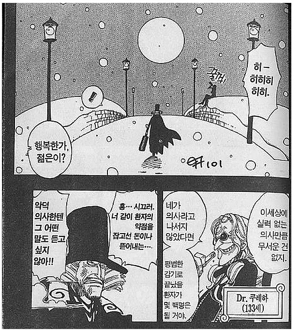 원피스)세계관이니까 큰 문제 없던 사건.manga - 이미지 3