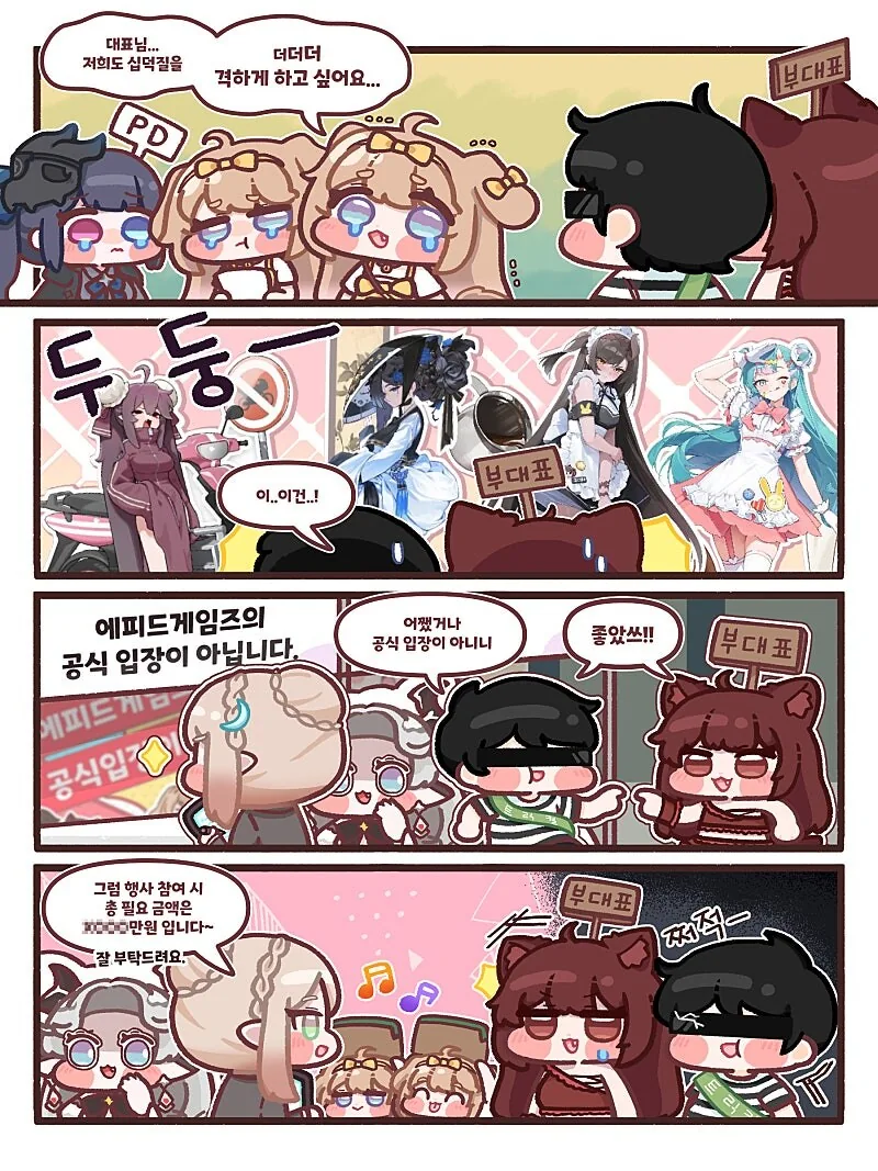 트릭컬) 아무튼 에피드 공식 입장이 아닌 부스의 결과.manwha - 이미지 2