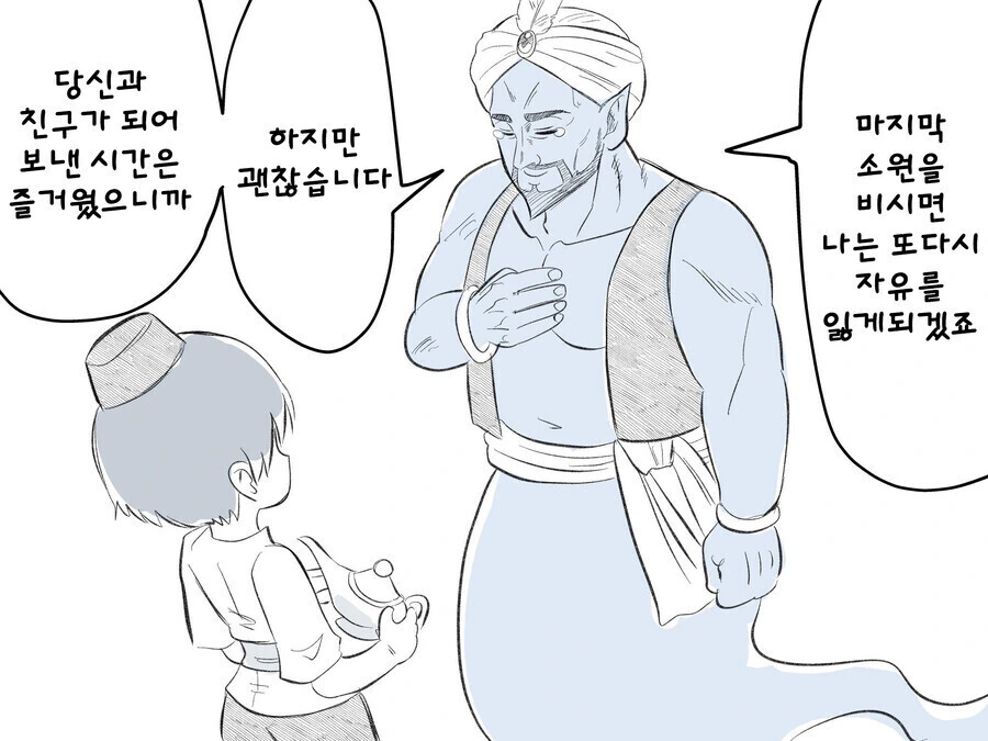 램프의 요정이 ㅇㅋ 타락하는 만화