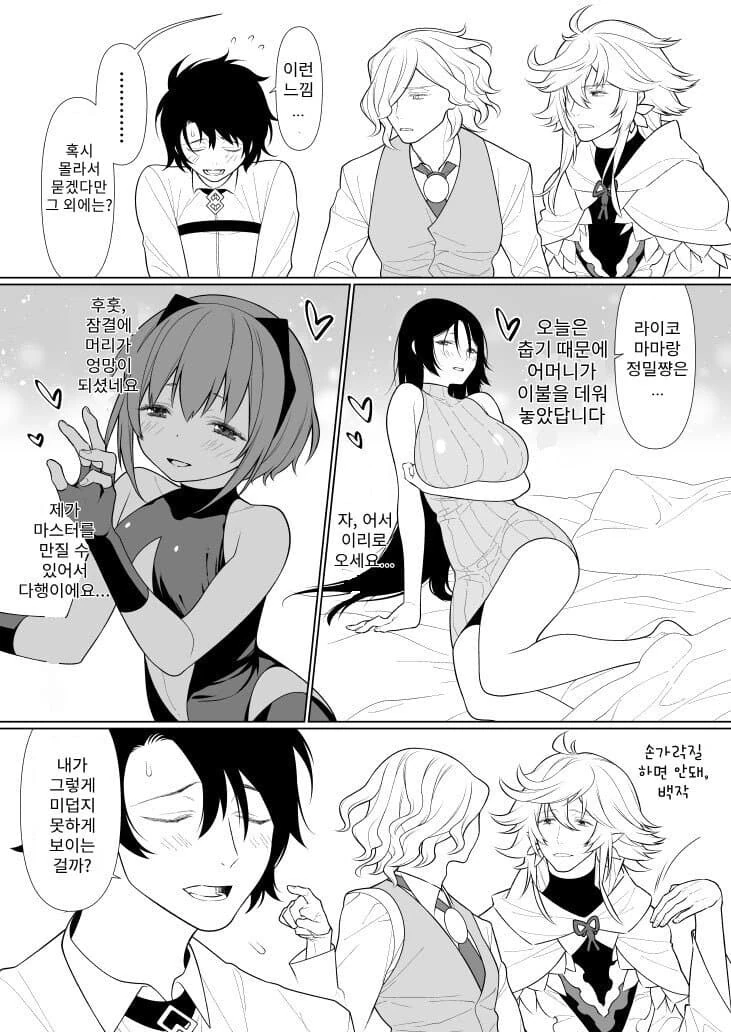 FGO)여성들이 자길 남자로 안봐준다고 하소연하는 만화 - 이미지 2