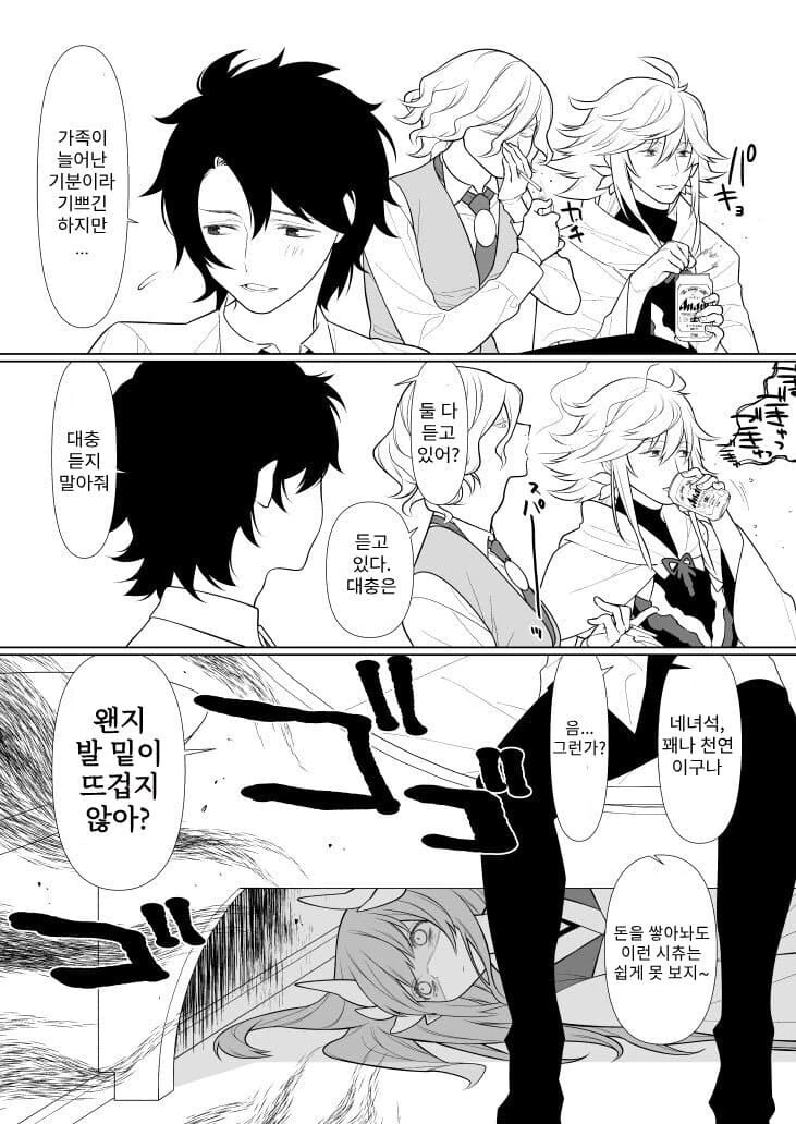 FGO)여성들이 자길 남자로 안봐준다고 하소연하는 만화 - 이미지 3