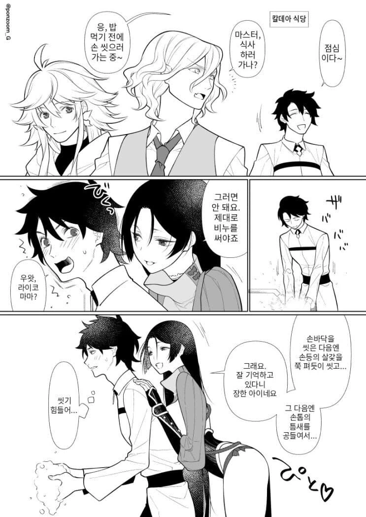 FGO)여성들이 자길 남자로 안봐준다고 하소연하는 만화 - 이미지 4