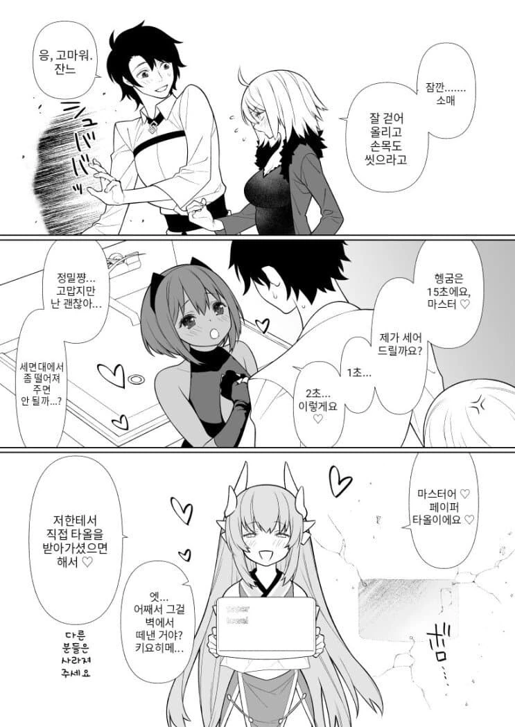 FGO)여성들이 자길 남자로 안봐준다고 하소연하는 만화 - 이미지 6