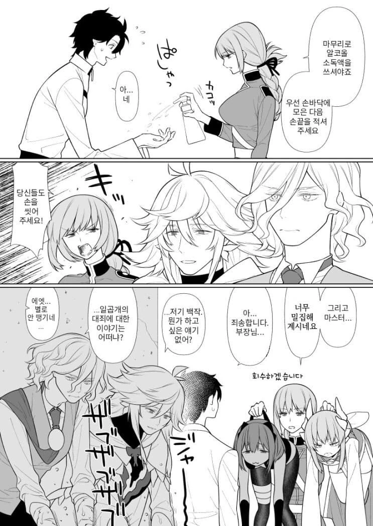 FGO)여성들이 자길 남자로 안봐준다고 하소연하는 만화 - 이미지 7