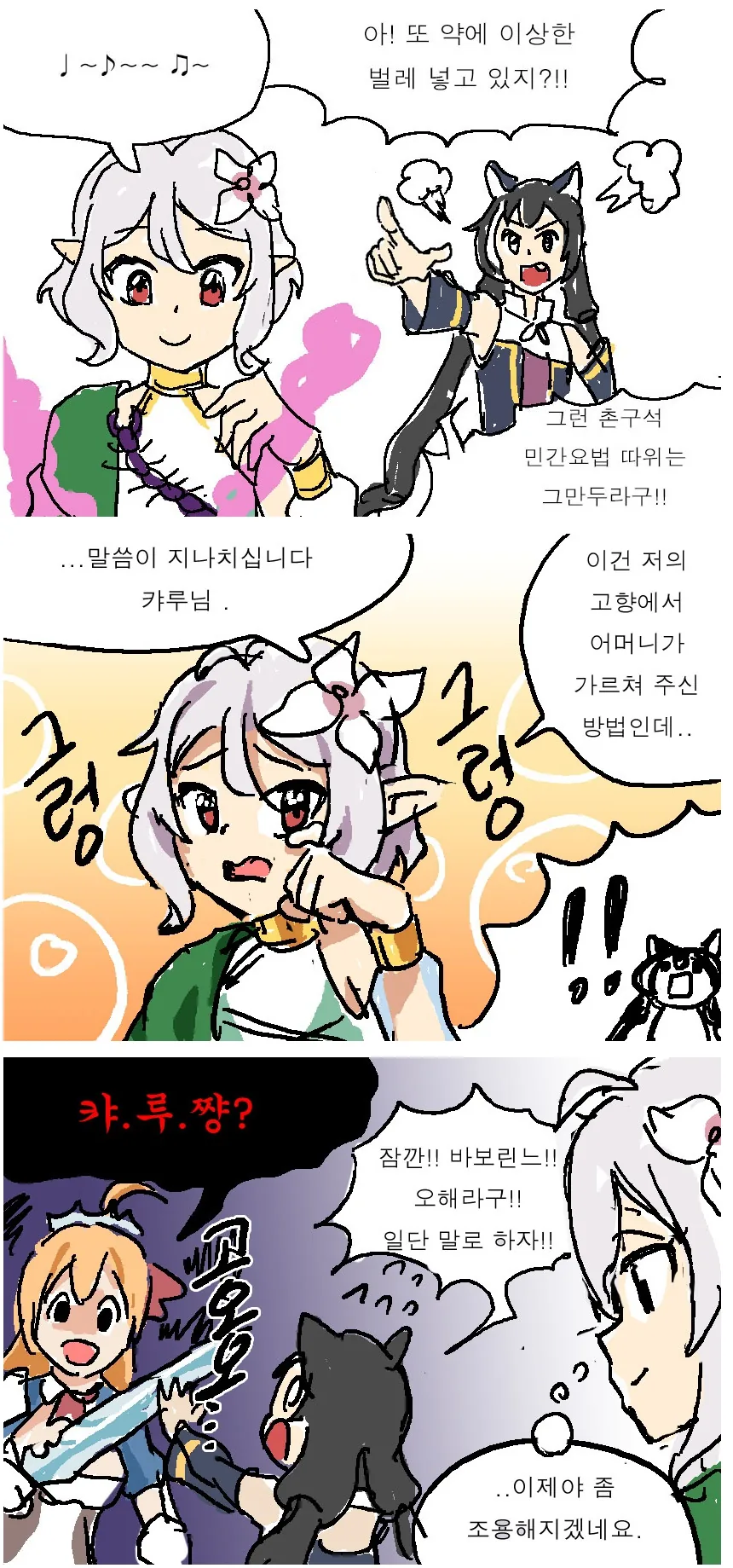 프리코네) 탈룰라에 당해버린 캬루.manga