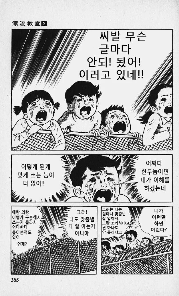 문법나치 만화.manga