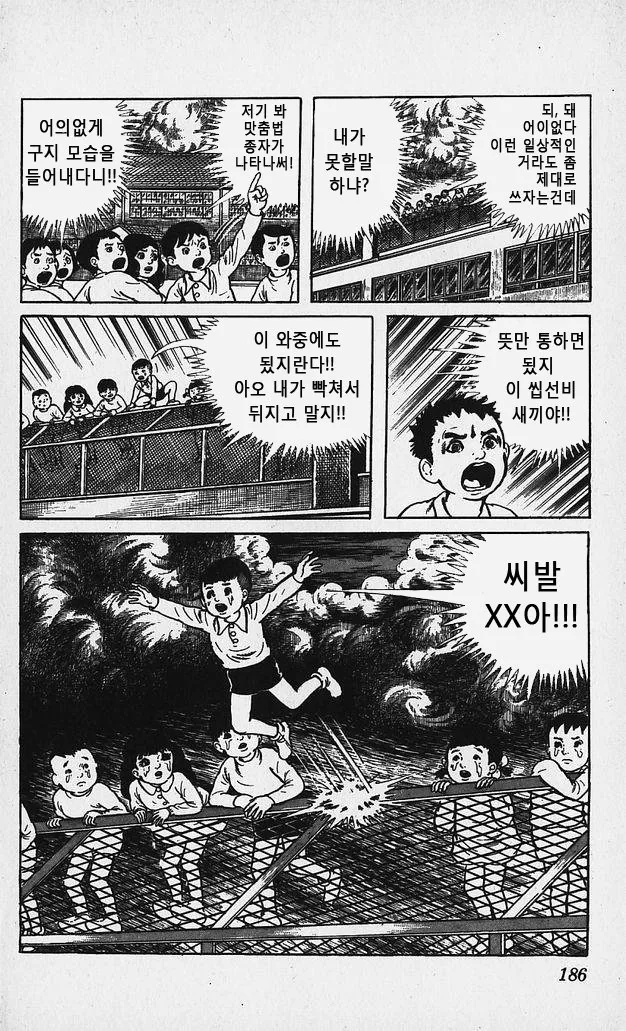 문법나치 만화.manga - 이미지 3