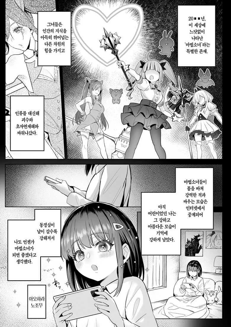 필요 없어진 마법소녀가 현실 적응하는 만화