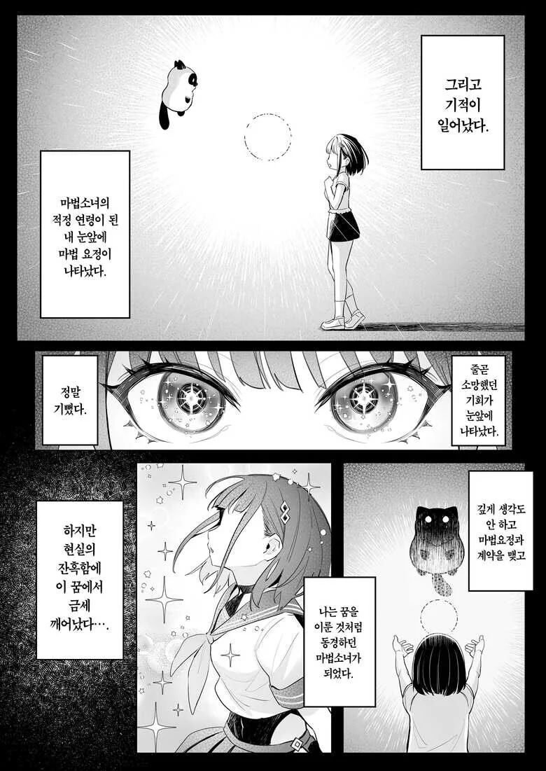 필요 없어진 마법소녀가 현실 적응하는 만화 - 이미지 2