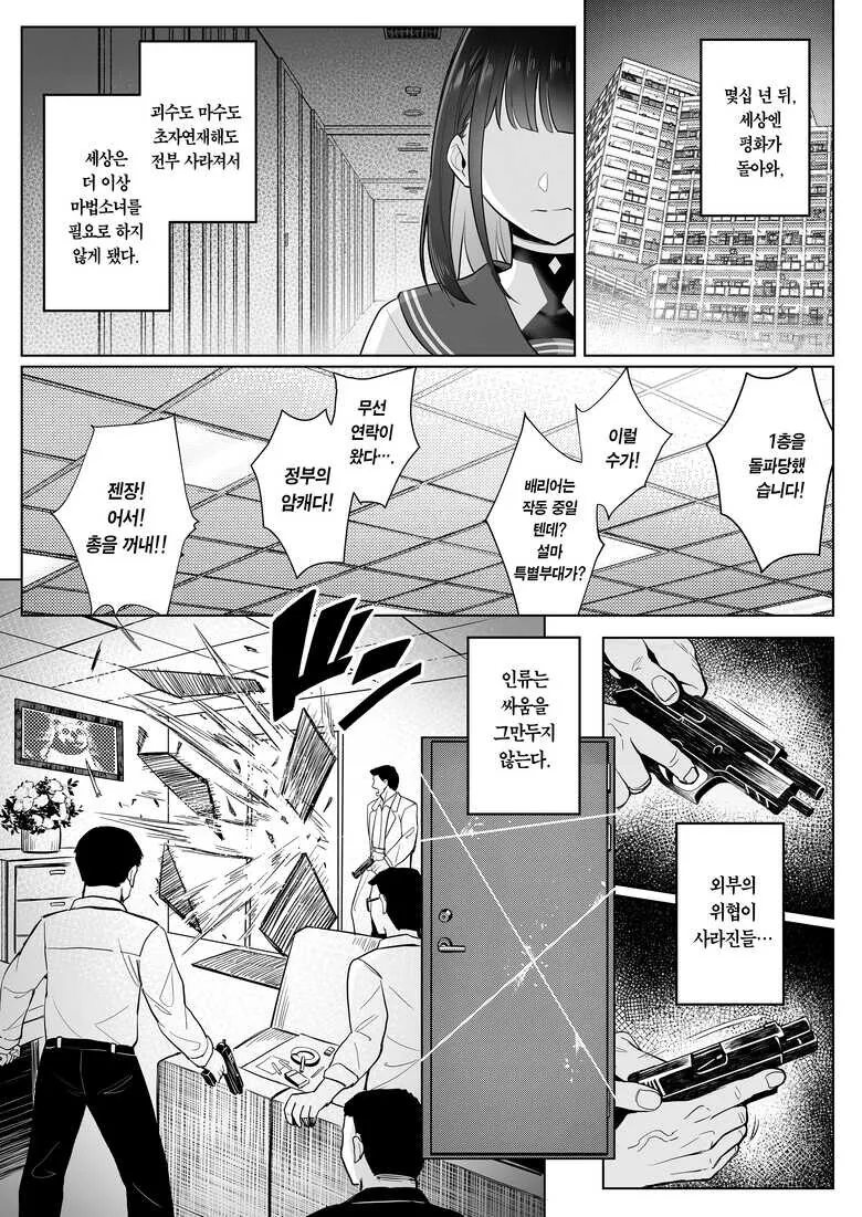 필요 없어진 마법소녀가 현실 적응하는 만화 - 이미지 6
