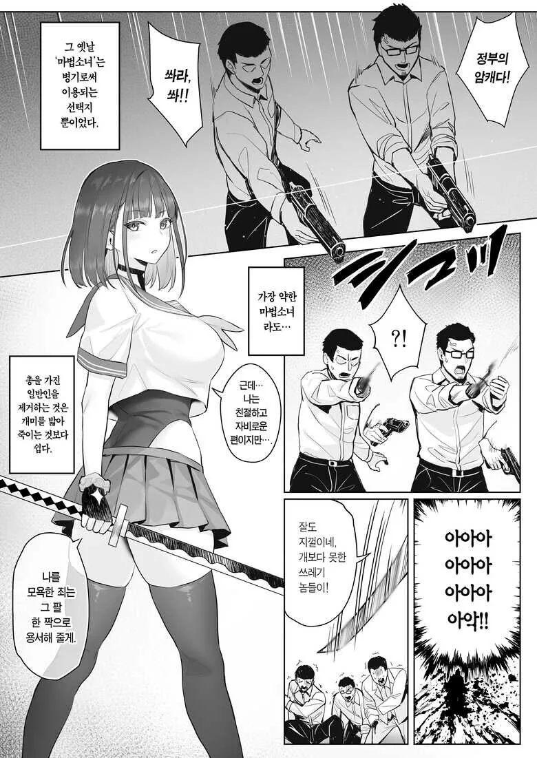 필요 없어진 마법소녀가 현실 적응하는 만화 - 이미지 7